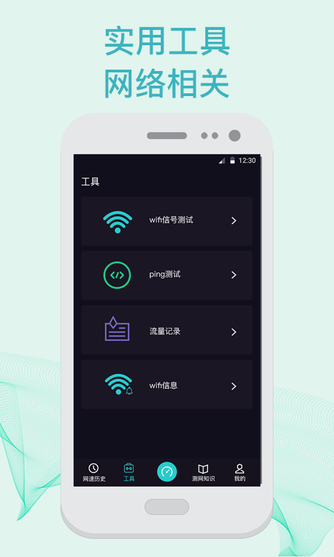 5G测速WiFi测量仪截图3 5G测速WiFi测量仪截图3