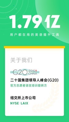 流利说先锋版 8.6.0截图1