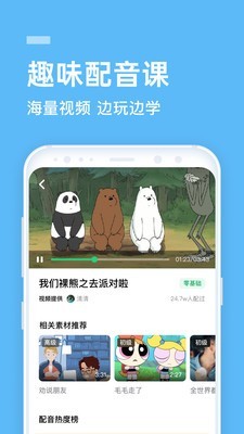流利说先锋版 8.6.0截图3