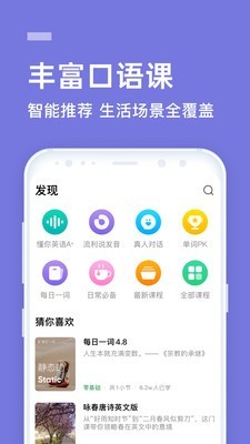 流利说先锋版 8.6.0截图5