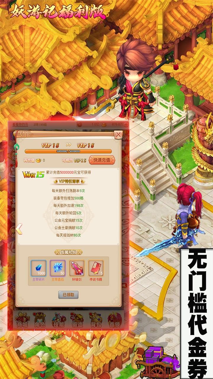 妖游记BT(福利版) 1.0.0截图2 妖游记BT(福利版) 1.0.0截图2