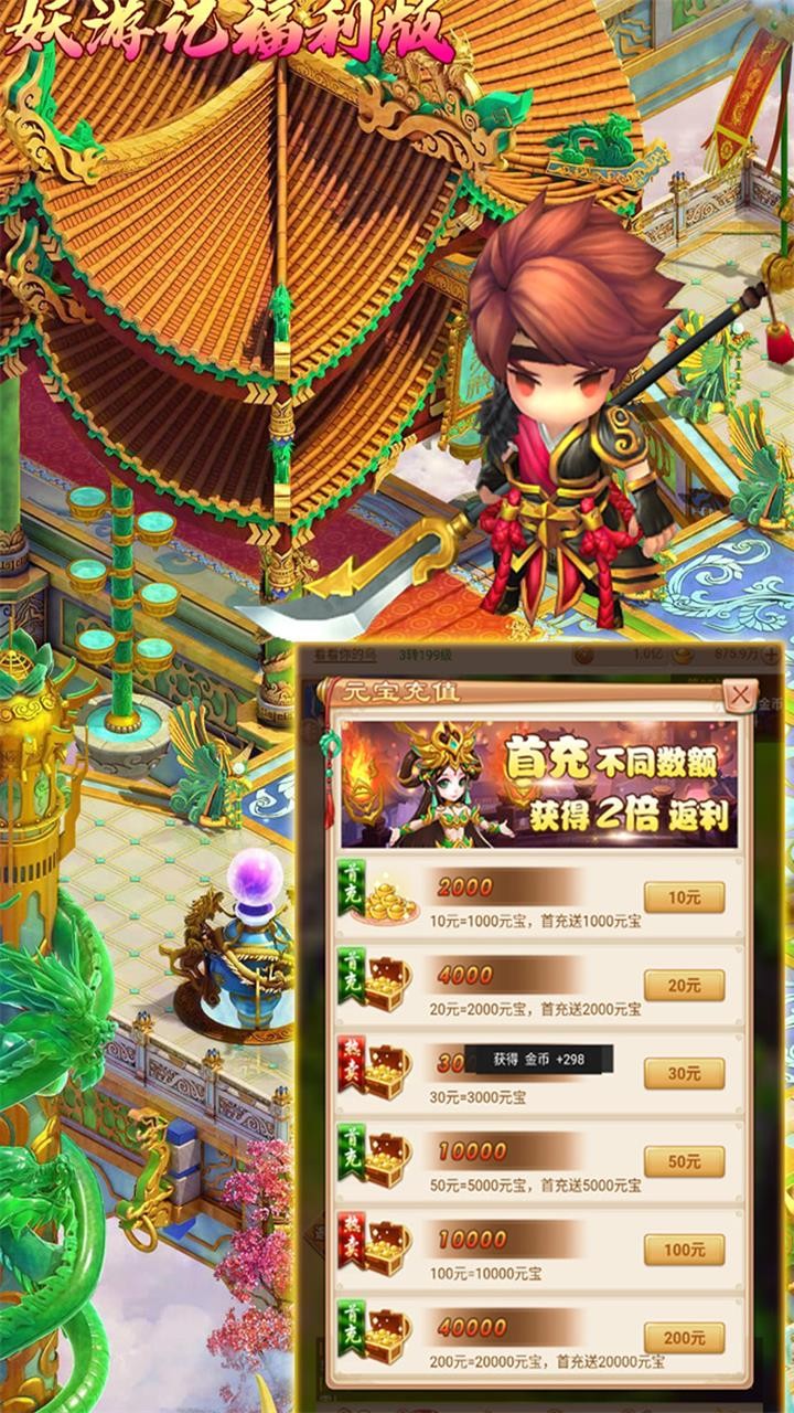 妖游记BT(福利版) 1.0.0截图5 妖游记BT(福利版) 1.0.0截图5