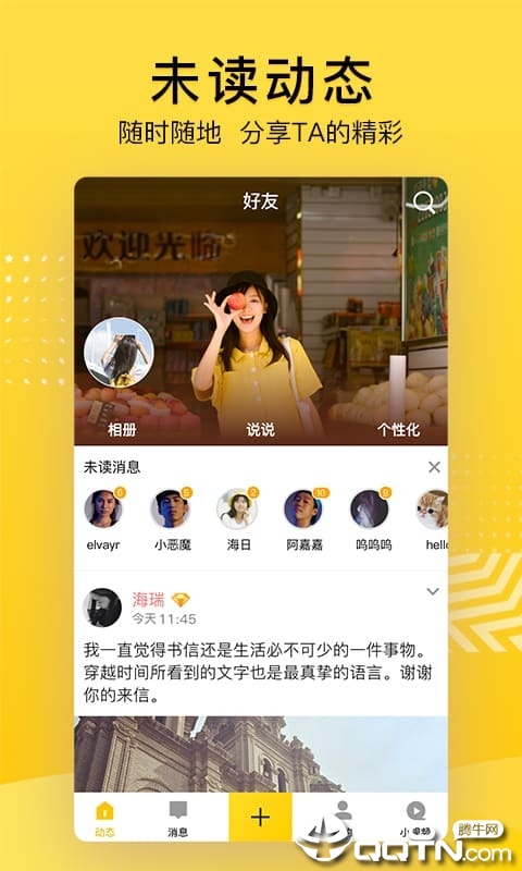 QQ空间手机版下载 v8.4.6.288 最新版截图2 QQ空间手机版下载 v8.4.6.288 最新版截图2