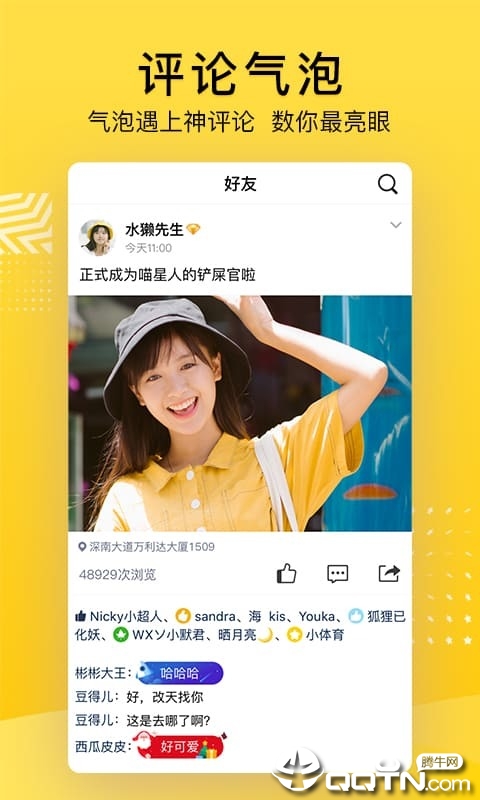 QQ空间手机版下载 v8.4.6.288 最新版截图3 QQ空间手机版下载 v8.4.6.288 最新版截图3