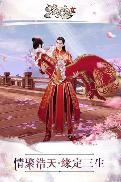 浩天奇缘2 1.6.5截图1