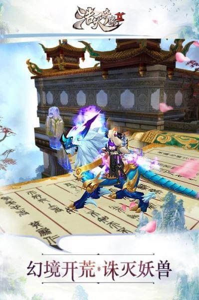 浩天奇缘2 1.6.5截图2