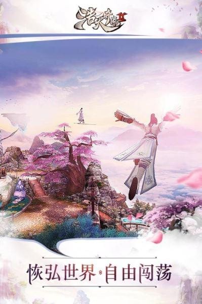 浩天奇缘2 1.6.5截图4