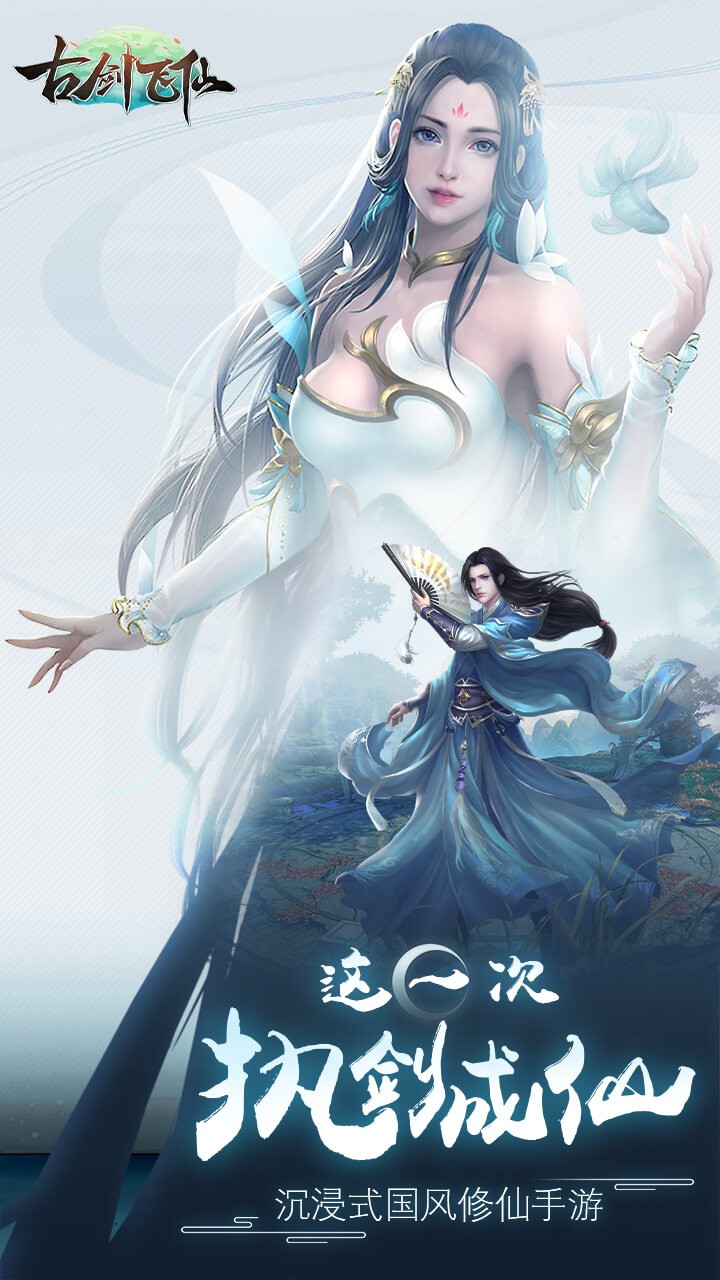 古剑飞仙 1.20200518.211截图2