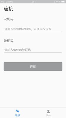 EV远程协助 1.0.0截图2
