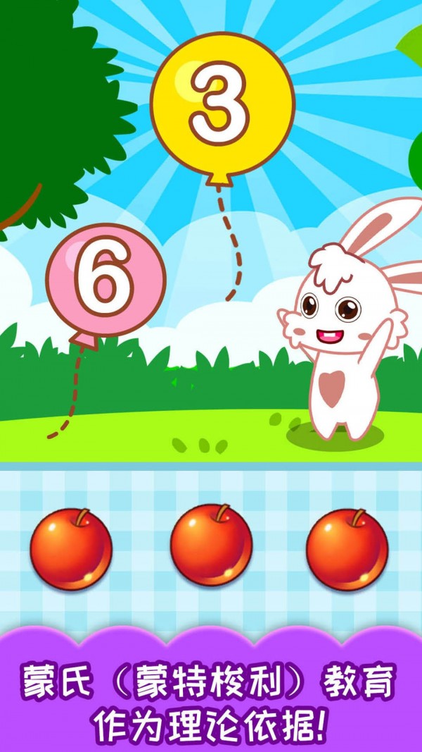 宝宝数字数学启蒙截图4