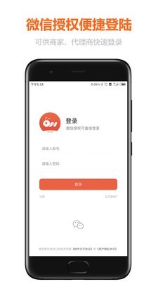 沃乃荟商家版 1.0.4截图1