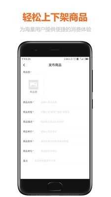 沃乃荟商家版 1.0.4截图5
