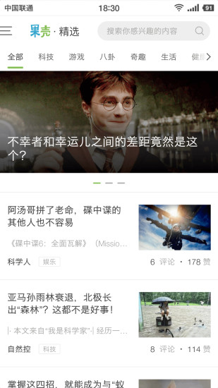 果壳精选 4.3.19截图1