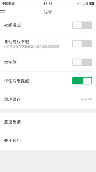 果壳精选 4.3.19截图3