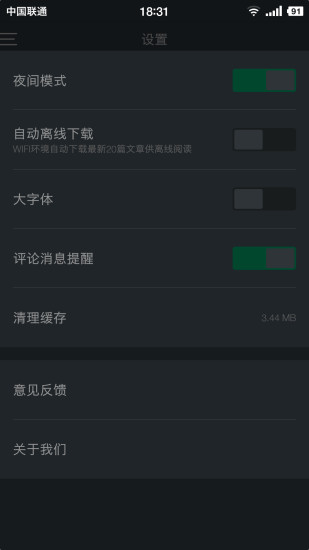 果壳精选 4.3.19截图4