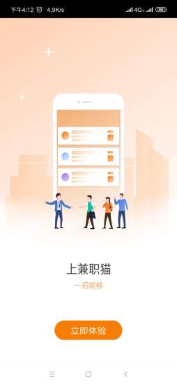 兼职猫同城招聘网 v3.9.2截图4