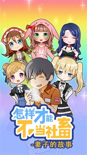 怎么样才能不当社畜 1.00截图3