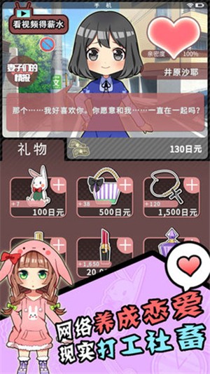 怎么样才能不当社畜 1.00截图4