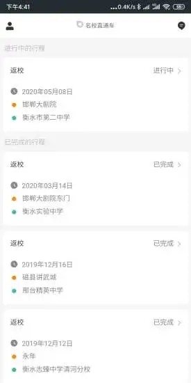 智慧校车管理 1.0.33截图1
