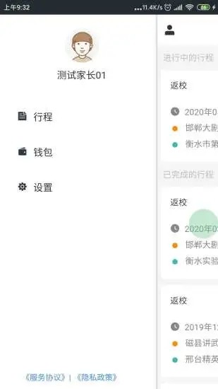 智慧校车管理 1.0.33截图5