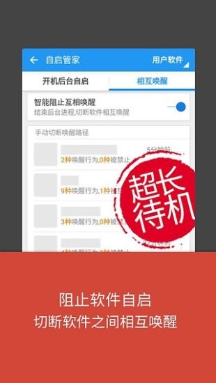 LBE安全大师 6.1.2563截图3 LBE安全大师 6.1.2563截图3