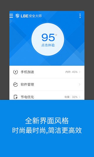 LBE安全大师 6.1.2563截图4 LBE安全大师 6.1.2563截图4
