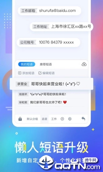 百度输入法 v9.1.1.13 安卓版截图2