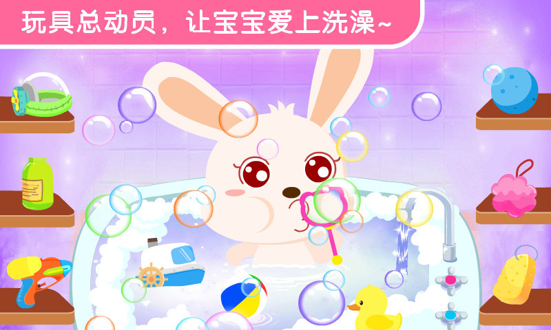 宝宝爱洗澡 v9.46.00.00截图2 宝宝爱洗澡 v9.46.00.00截图2