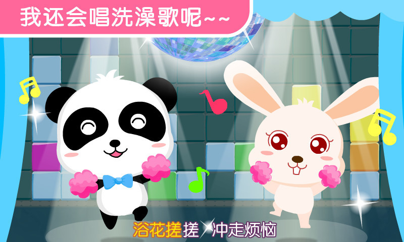 宝宝爱洗澡 v9.46.00.00截图3 宝宝爱洗澡 v9.46.00.00截图3