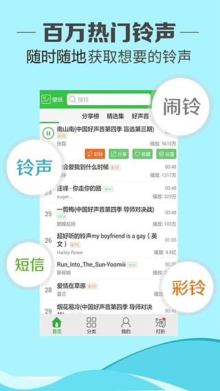 铃声多多2016免费下载 v7.8.4.0 安卓版截图1 铃声多多2016免费下载 v7.8.4.0 安卓版截图1