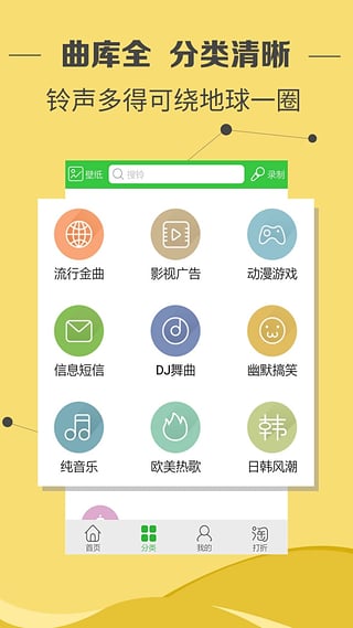 铃声多多2016免费下载 v7.8.4.0 安卓版截图2 铃声多多2016免费下载 v7.8.4.0 安卓版截图2