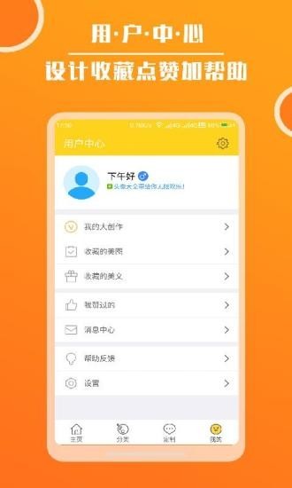 头像库 3.0.0截图5