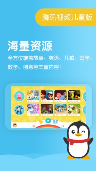 腾讯视频少儿版 7.0.0.19535截图2