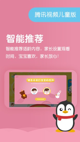 腾讯视频少儿版 7.0.0.19535截图5