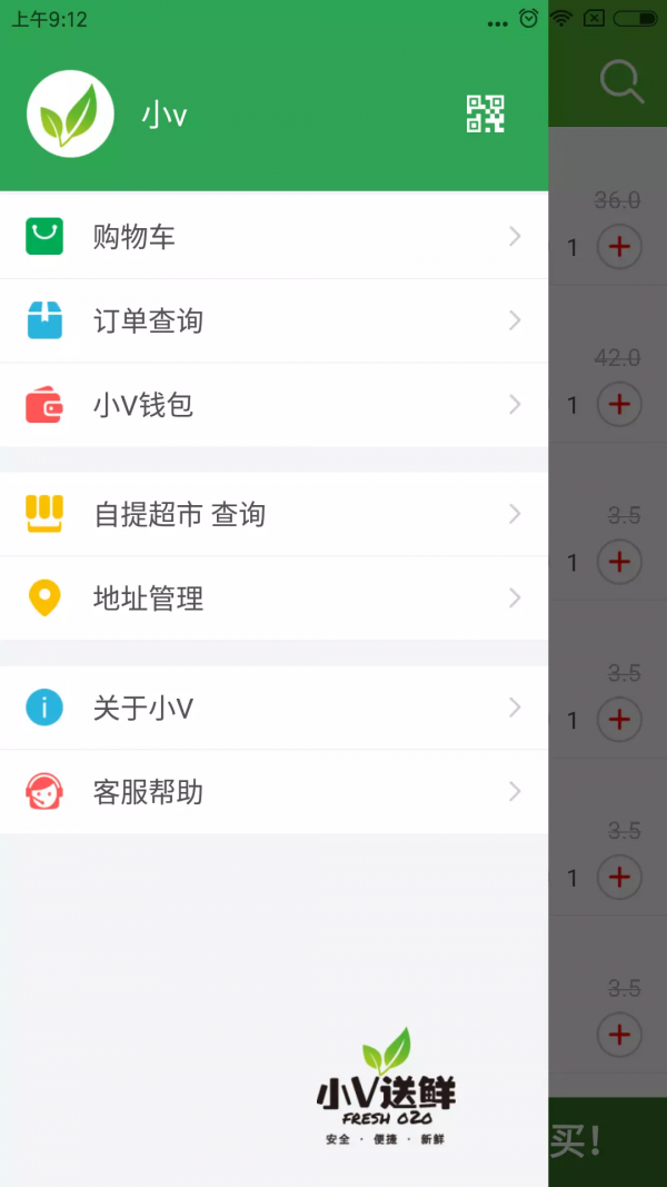 小V送鲜截图1