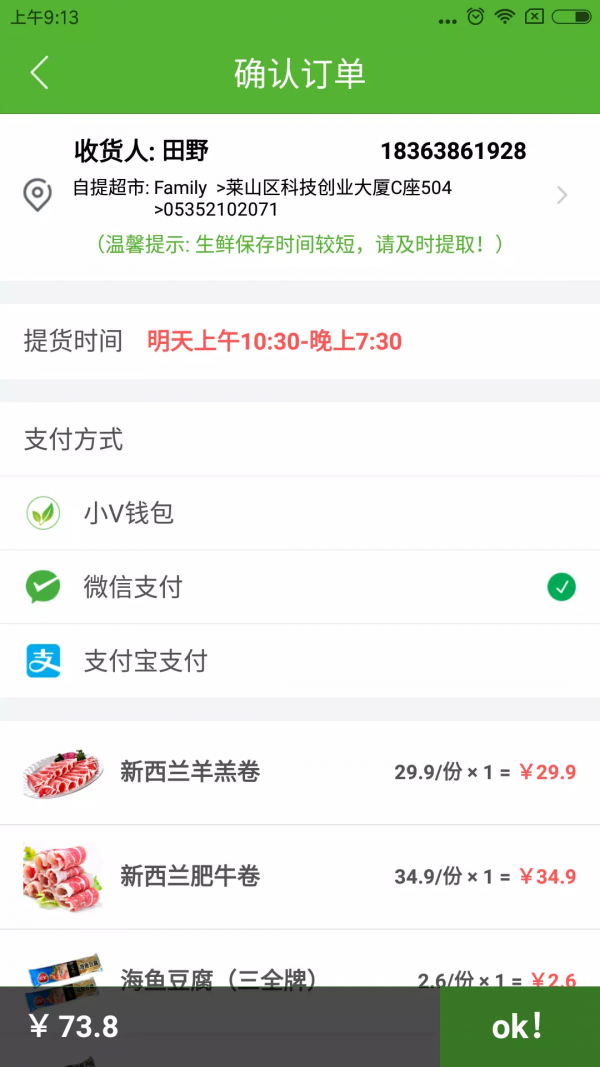 小V送鲜截图3
