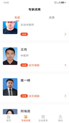 河北中医药研究院截图1