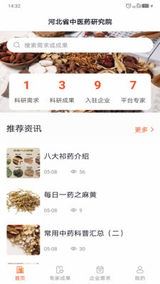 河北中医药研究院截图3