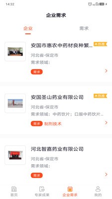 河北中医药研究院截图4