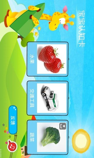 宝宝认知卡 2.9截图2