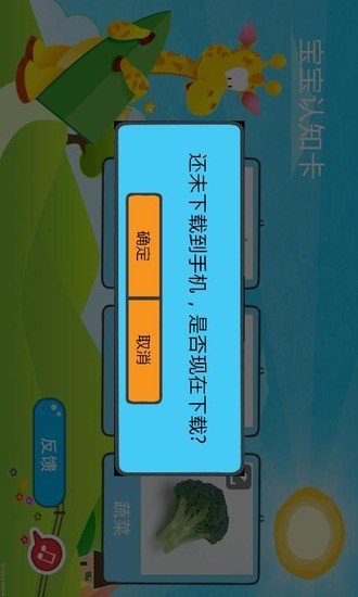 宝宝认知卡 2.9截图5