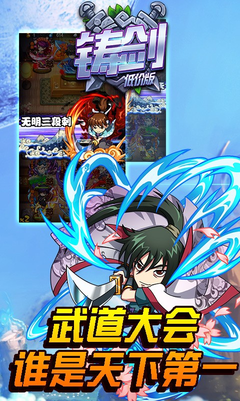 铸剑BT（低价版）ios版 1.0.501截图1