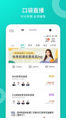 智学网家长端 1.8.1898截图4