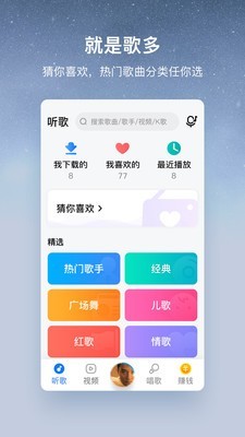 酷狗音乐大字版 1.5.8截图3