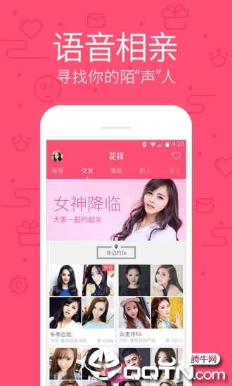 花样直播手机版 v2.21.0.232 安卓版截图3