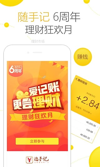 随手记六周年版下载 v10.0.9.5 官方版截图2