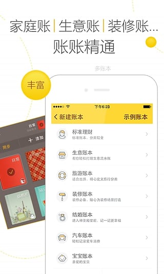 随手记六周年版下载 v10.0.9.5 官方版截图3