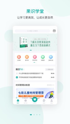 果识学堂 3.3.1截图1