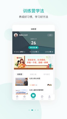 果识学堂 3.3.1截图3