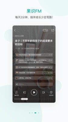果识学堂 3.3.1截图4